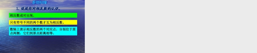 七年级数学上12有理数—相反数课件人教版 课件