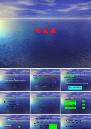七年级数学上12有理数—相反数课件人教版 课件