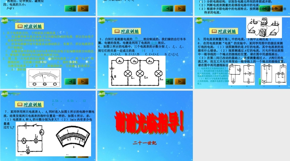 中考物理复习 电流课件 人教新课标版 课件