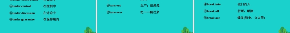 (江苏专用)高考英语一轮复习 Unit 3 Back to the past课件(必修3) 课件