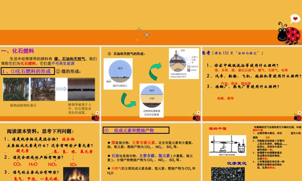 九年级化学上册 72(燃料和热量)课件 人教新课标版 课件