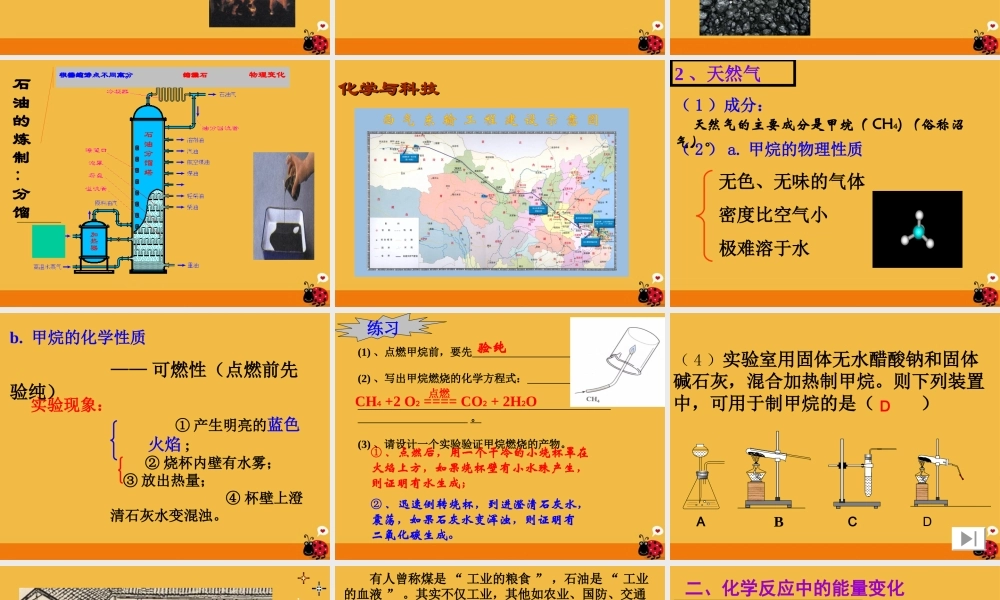 九年级化学上册 72(燃料和热量)课件 人教新课标版 课件