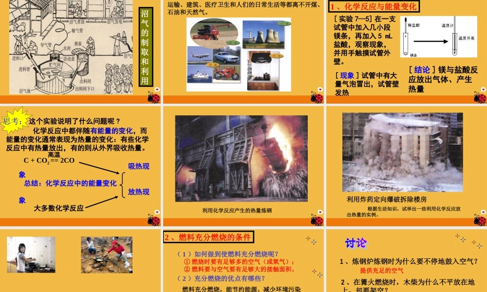 九年级化学上册 72(燃料和热量)课件 人教新课标版 课件