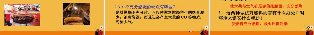 九年级化学上册 72(燃料和热量)课件 人教新课标版 课件