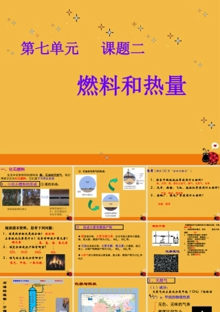 九年级化学上册 72(燃料和热量)课件 人教新课标版 课件