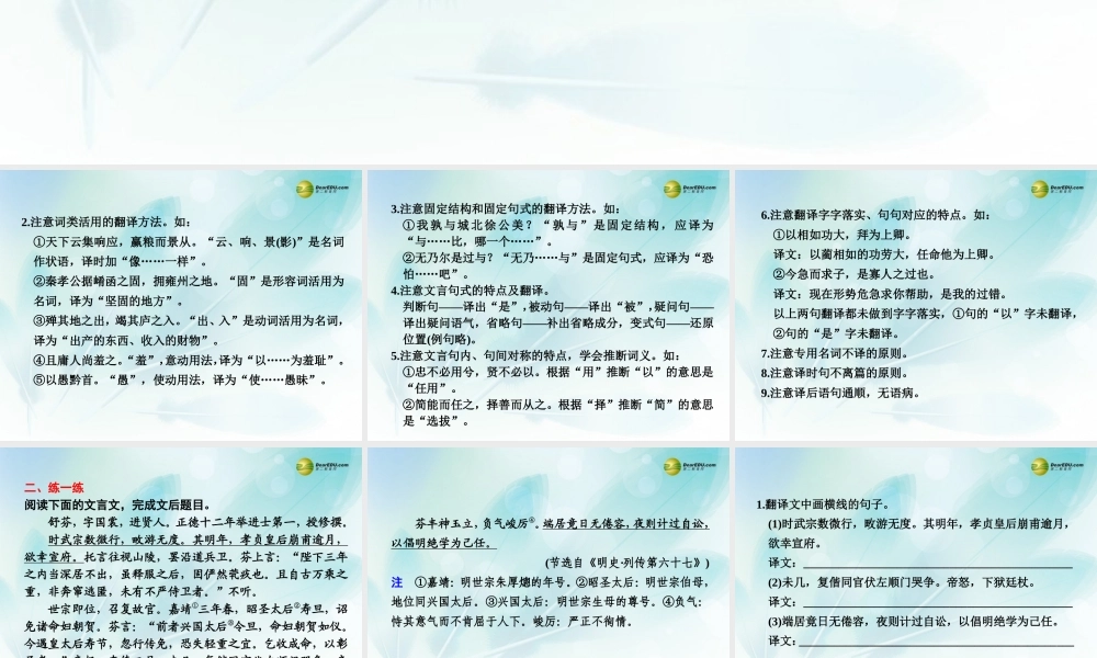 (浙江专用)高考语文二轮复习 考前三个月 第二部分  第六章  微专题二十三 文言语句翻译配套课件