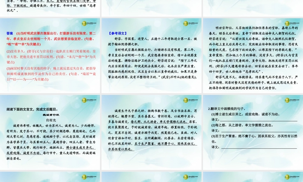 (浙江专用)高考语文二轮复习 考前三个月 第二部分  第六章  微专题二十三 文言语句翻译配套课件