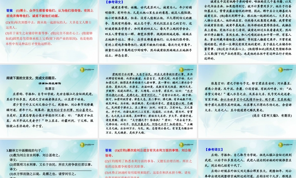 (浙江专用)高考语文二轮复习 考前三个月 第二部分  第六章  微专题二十三 文言语句翻译配套课件