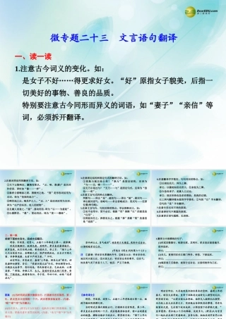 (浙江专用)高考语文二轮复习 考前三个月 第二部分  第六章  微专题二十三 文言语句翻译配套课件