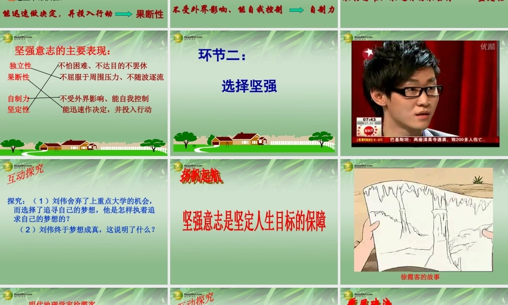 七年级政治上册 第四单元第10课 102 坚强意志是成功的保证课件 鲁教版 课件