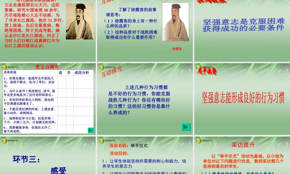 七年级政治上册 第四单元第10课 102 坚强意志是成功的保证课件 鲁教版 课件