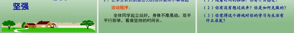 七年级政治上册 第四单元第10课 102 坚强意志是成功的保证课件 鲁教版 课件