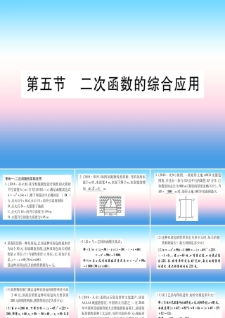 (甘肃专用)中考数学 第一轮 考点系统复习 第3章 函数 第5节 二次函数的综合应用作业课件