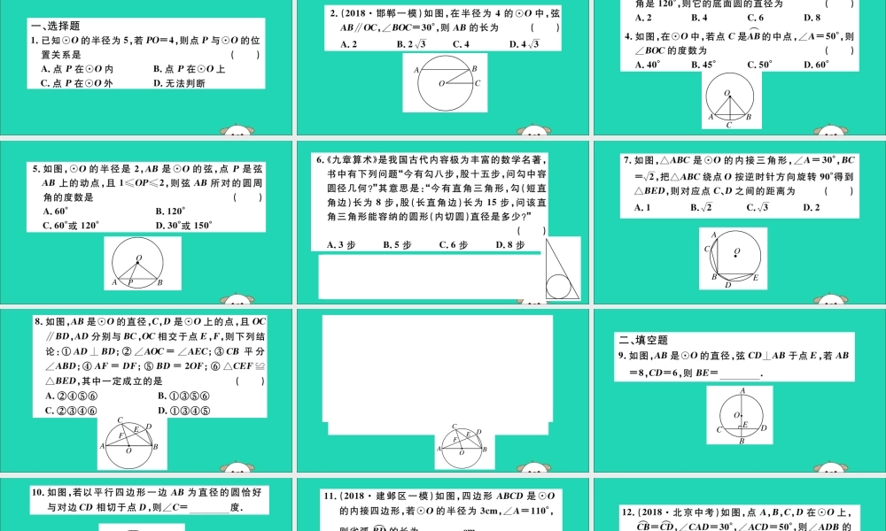 (湖北专用)九年级数学下册 专项训练四 圆习题讲评课件 (新版)新人教版 课件