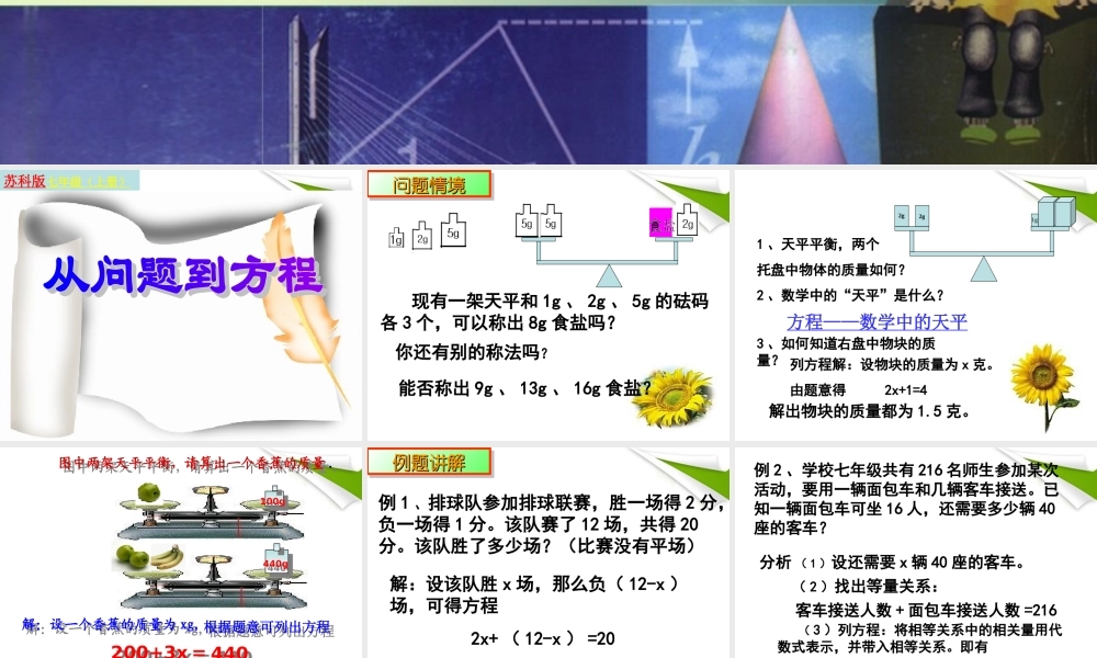七年级数学上册 4.1从问题到方程课件2 苏科版 课件