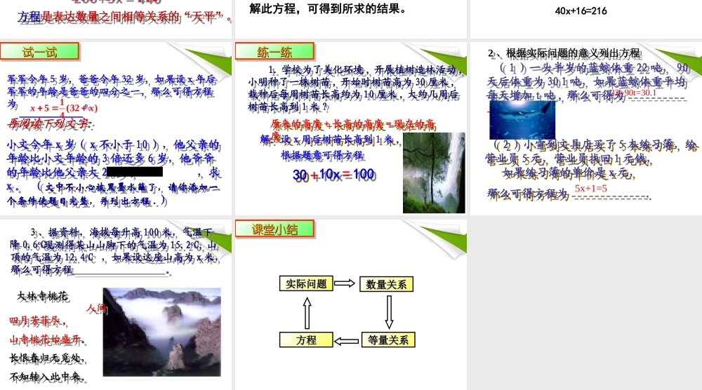 七年级数学上册 4.1从问题到方程课件2 苏科版 课件