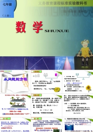 七年级数学上册 4.1从问题到方程课件2 苏科版 课件