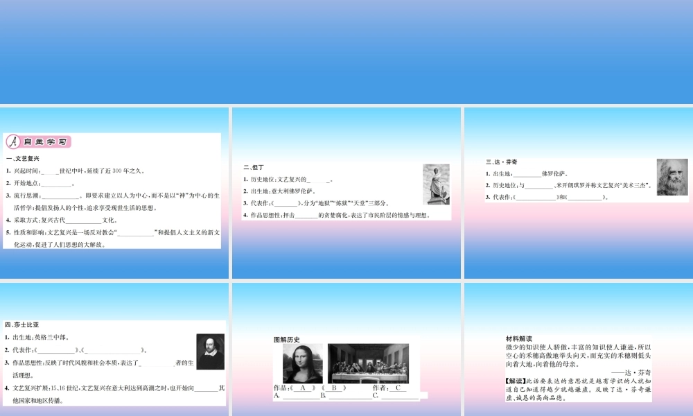 九年级历史上册 第5单元 步入近代 第14课 文艺复兴运动作业课件 新人教版 课件