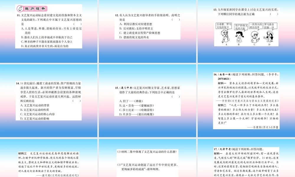 九年级历史上册 第5单元 步入近代 第14课 文艺复兴运动作业课件 新人教版 课件