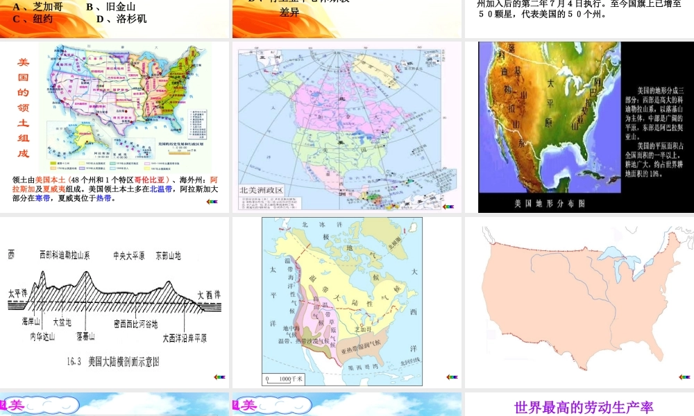 七年级地理下册美国 课件新人教版 课件