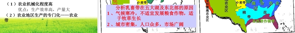 七年级地理下册美国 课件新人教版 课件
