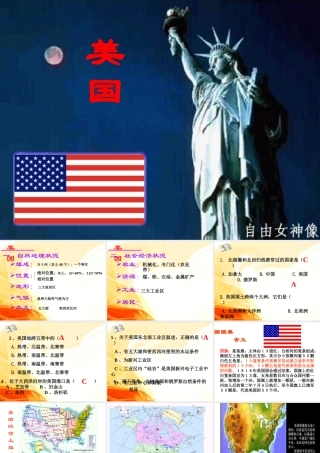 七年级地理下册美国 课件新人教版 课件