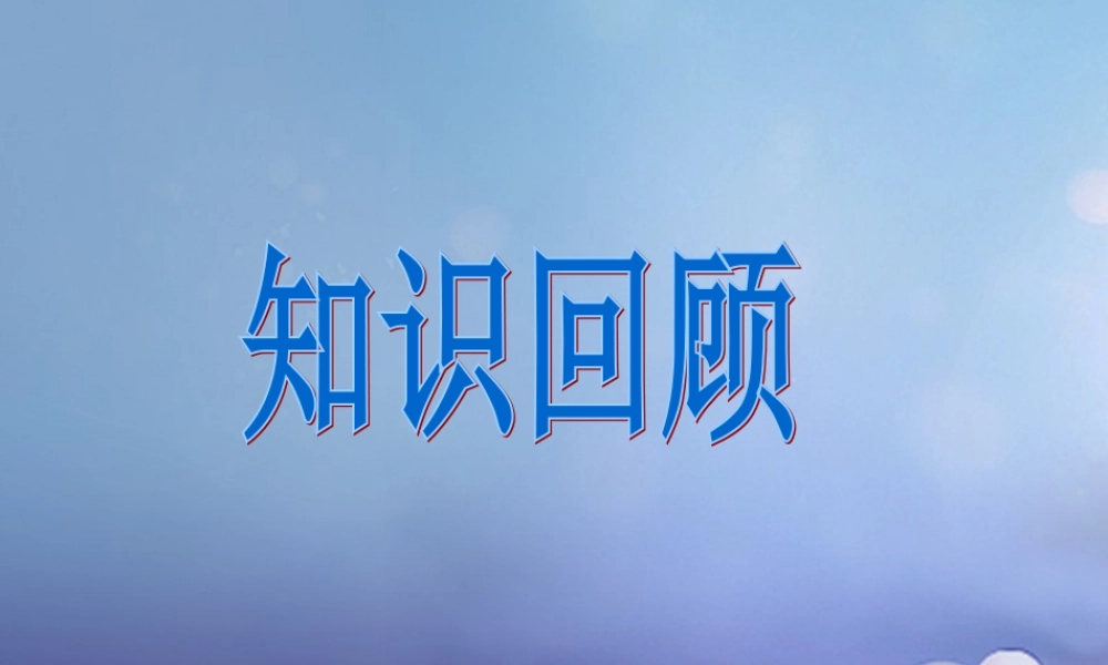 (秋季版)七年级道德与法治上册 第二单元 学会交往 2.1 我爱我家 第二框 化解 爱的冲突 课件 粤教版 课件