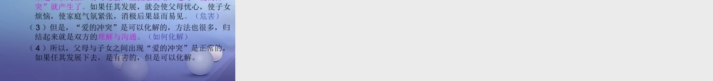 (秋季版)七年级道德与法治上册 第二单元 学会交往 2.1 我爱我家 第二框 化解 爱的冲突 课件 粤教版 课件