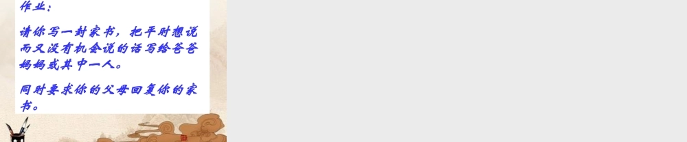 七年级政治上册 (亲子之间)课件 湘教版 课件