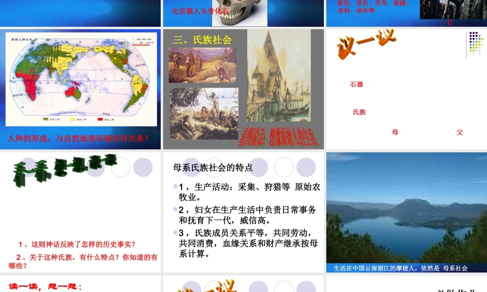 九年级历史上第1课 史前时期的人类 课件(华东师大版) 课件
