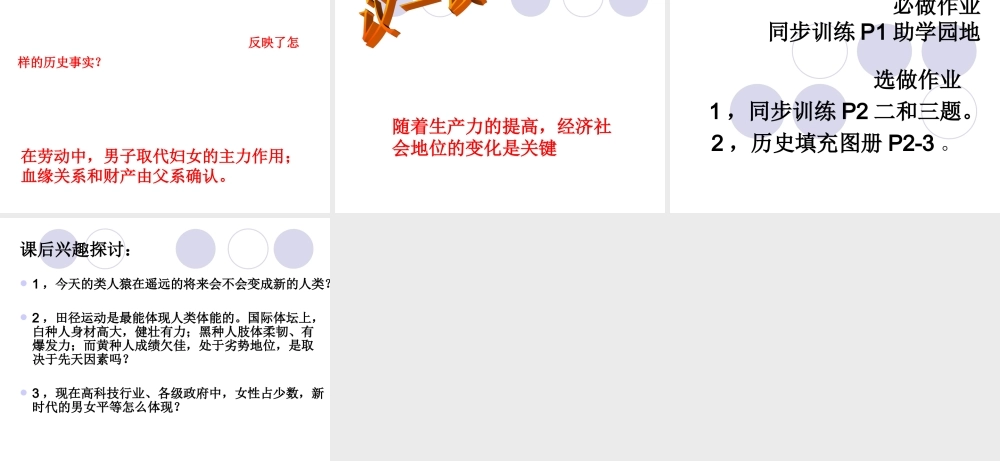 九年级历史上第1课 史前时期的人类 课件(华东师大版) 课件