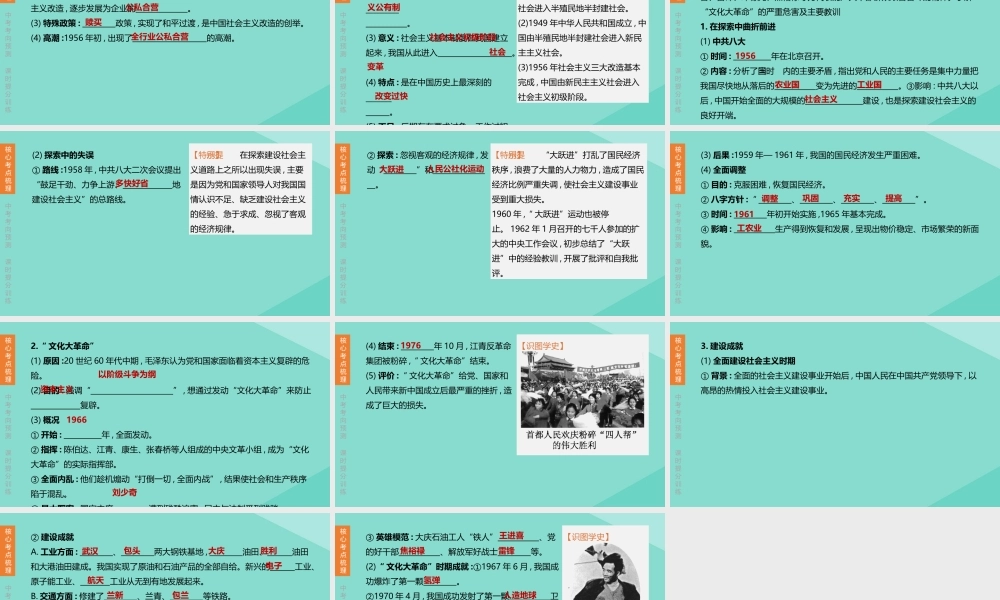 (呼和浩特专版)中考历史复习方案 第二部分 中国现代史 第08课时 社会主义制度的建立与社会主义建设的探索课件