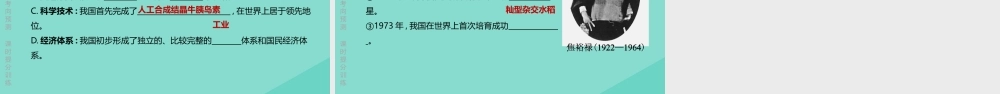 (呼和浩特专版)中考历史复习方案 第二部分 中国现代史 第08课时 社会主义制度的建立与社会主义建设的探索课件