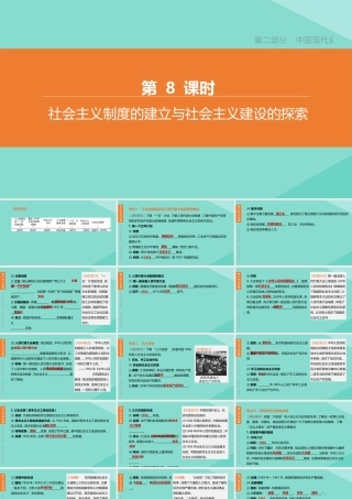 (呼和浩特专版)中考历史复习方案 第二部分 中国现代史 第08课时 社会主义制度的建立与社会主义建设的探索课件