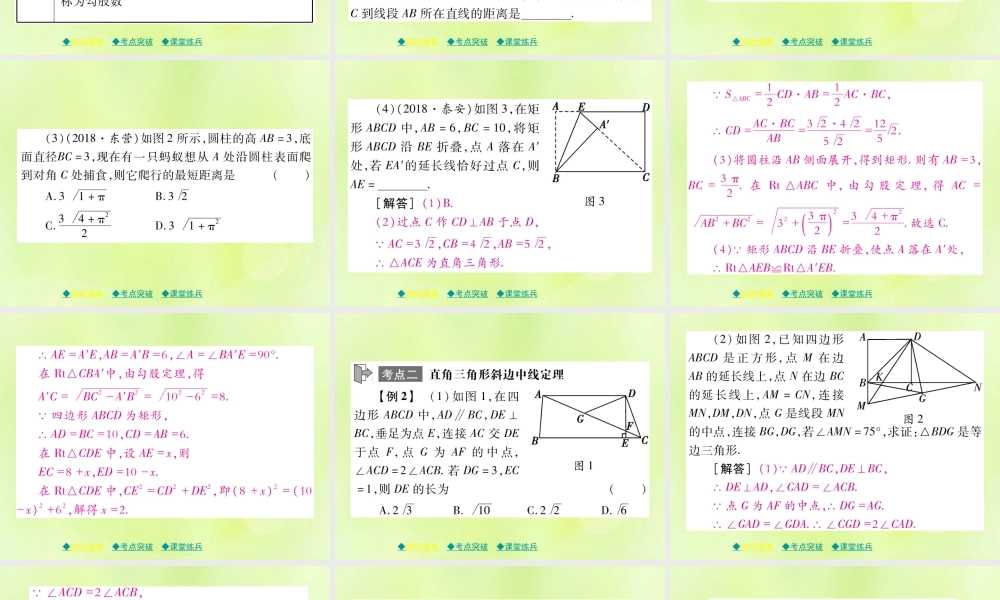 中考数学总复习 第一部分 考点梳理 第四章 图形的性质 第21课时 直角三角形与勾股定理课件