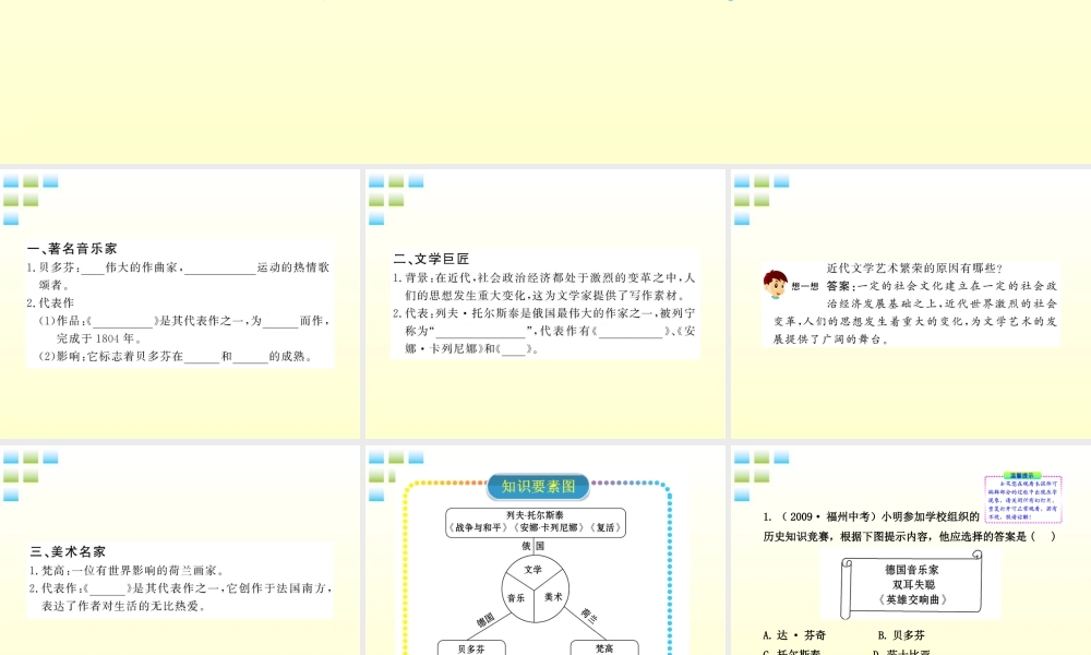 九年级历史 823 世界的文化杰作 人教实验版 学案