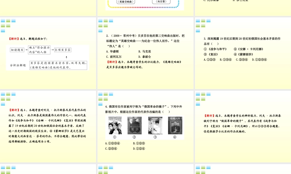 九年级历史 823 世界的文化杰作 人教实验版 学案