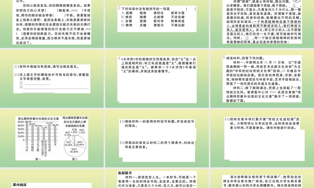 (河南专版)九年级语文上册 第五单元 18 怀疑与学问作业课件 新人教版 课件