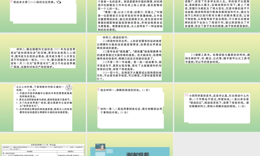 (河南专版)九年级语文上册 第五单元 18 怀疑与学问作业课件 新人教版 课件