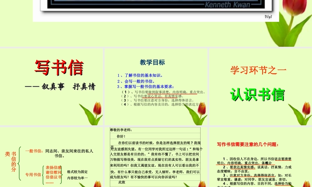 中考语文 写书信-叙真事 抒真情课件
