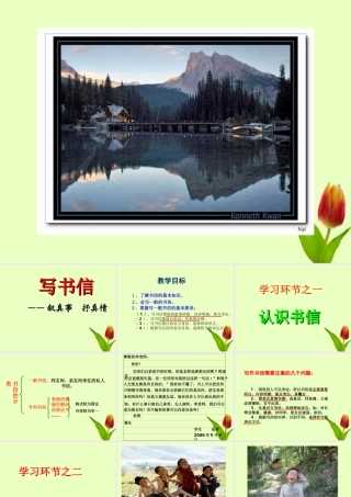 中考语文 写书信-叙真事 抒真情课件