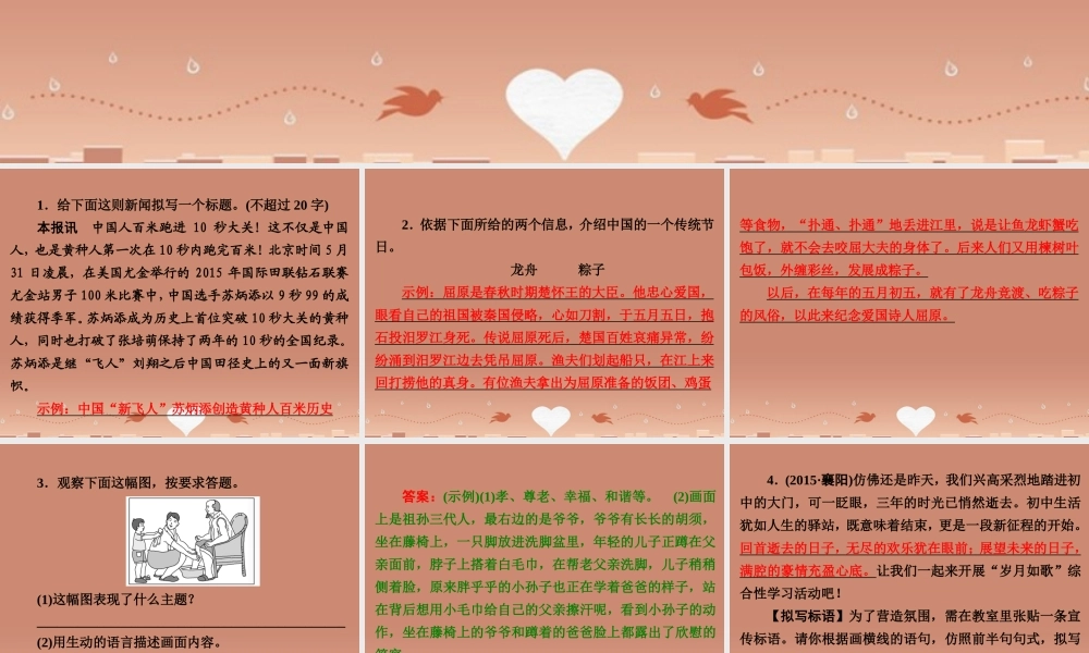 中考语文 第二篇 语文知识积累与运用 专题五 语文知识运用 读图识表与文字拟写(二)练习课件