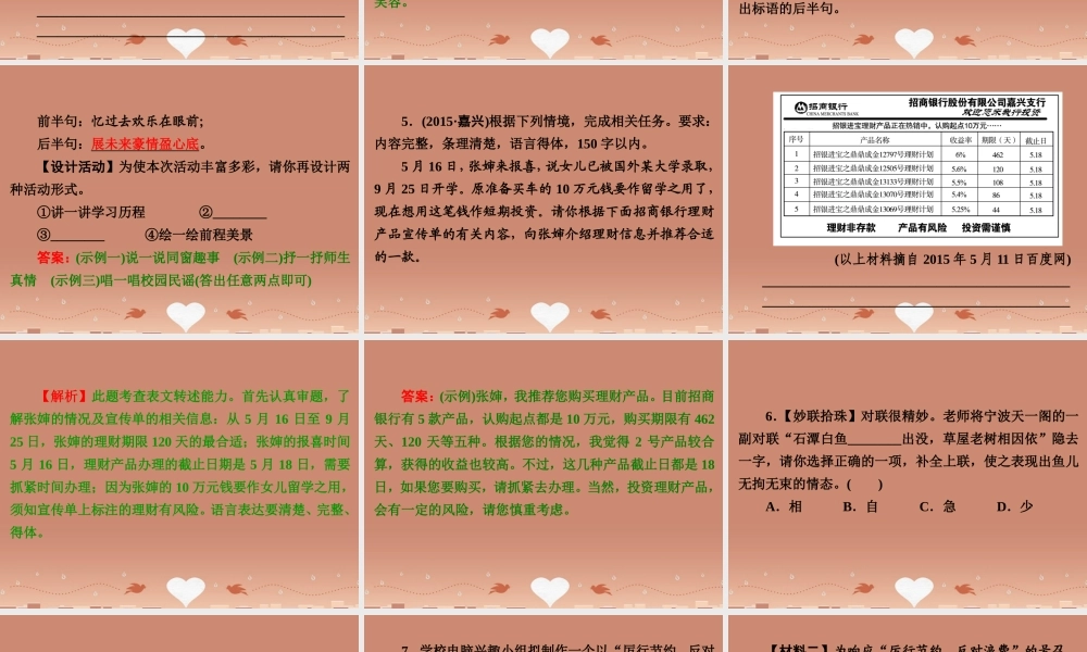 中考语文 第二篇 语文知识积累与运用 专题五 语文知识运用 读图识表与文字拟写(二)练习课件