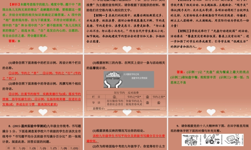 中考语文 第二篇 语文知识积累与运用 专题五 语文知识运用 读图识表与文字拟写(二)练习课件