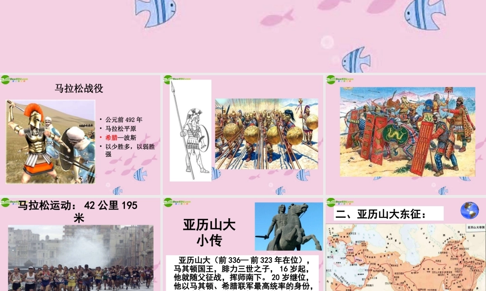 九年级历史上册 第7课 战争与民族课件 沪教版 课件