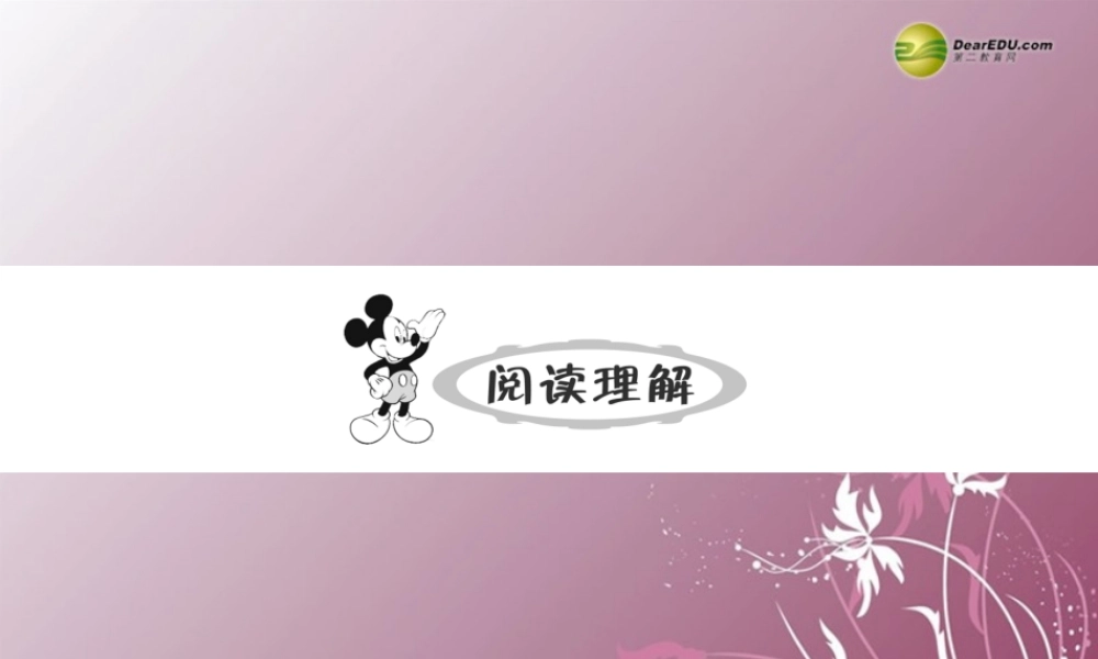 (湖北专版)高考英语大二轮 (直击考点把脉高考突破难点)阅读理解 第1讲  难解难分 的标题归纳题专题复习课件(含调研、真题) 课件