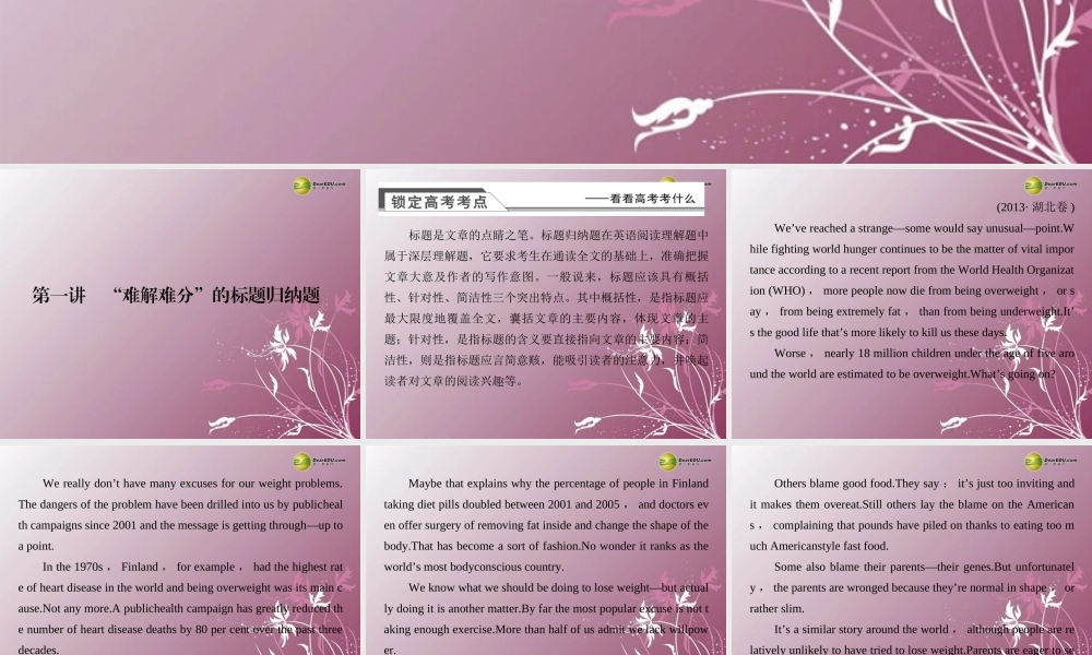 (湖北专版)高考英语大二轮 (直击考点把脉高考突破难点)阅读理解 第1讲  难解难分 的标题归纳题专题复习课件(含调研、真题) 课件