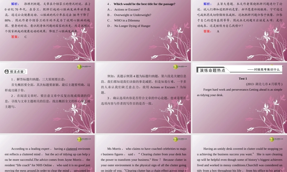 (湖北专版)高考英语大二轮 (直击考点把脉高考突破难点)阅读理解 第1讲  难解难分 的标题归纳题专题复习课件(含调研、真题) 课件