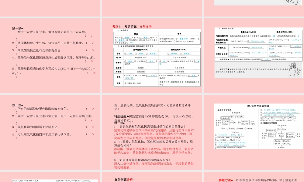 (临沂专版)中考化学总复习 第一部分 系统复习 成绩基石 第十单元 酸和碱 第1课时 常见的酸和碱课件 新人教版 课件