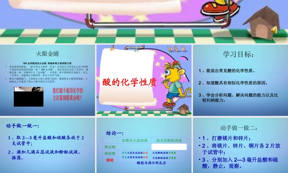 九年级化学全册 基础实验8 酸的化学性质课件 (新版)沪教版 课件